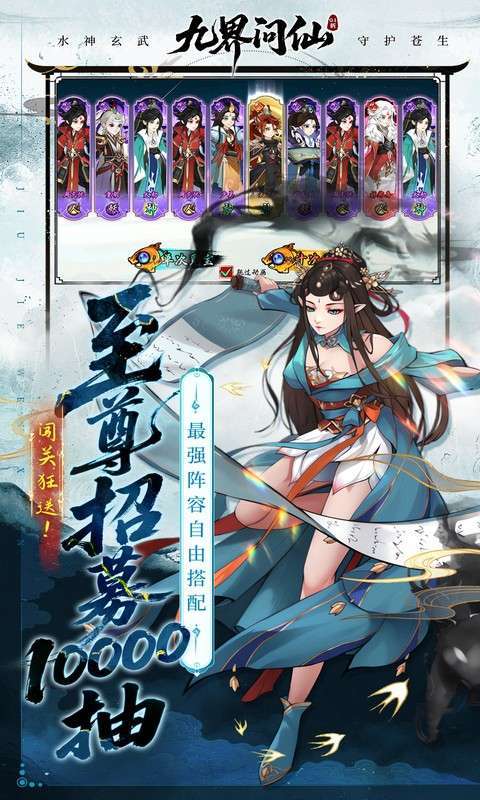 九界问仙(0.1折送万元真)截图