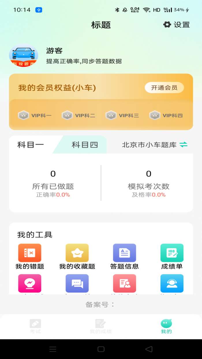 驾照违章题典截图