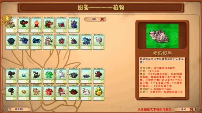 植物大战僵尸融合版 二创版免费下载截图