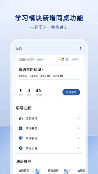法语助手 免费版截图
