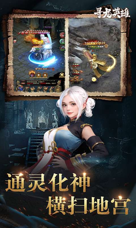 寻龙英雄(1折免费版)截图