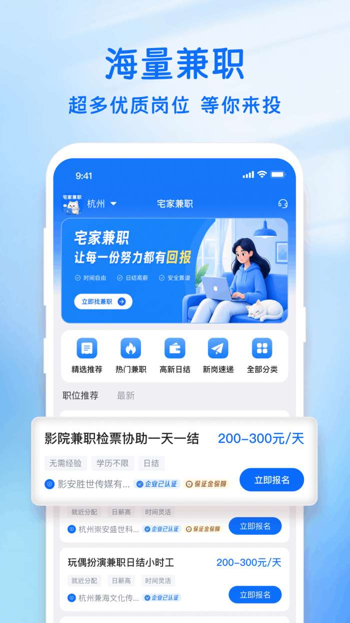 宅家兼职截图