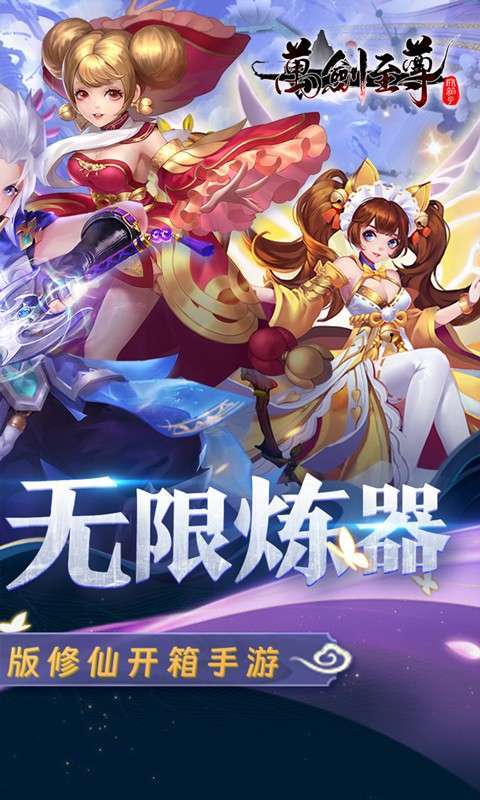 万剑至尊（0.05折千元免费版）截图