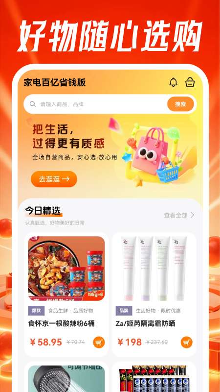 家电百亿省钱版截图