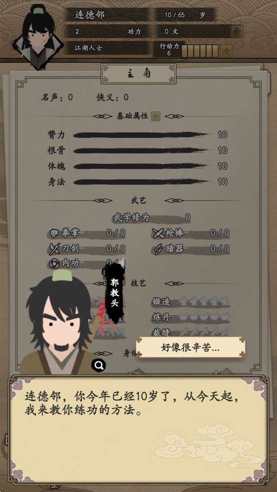 我的武侠梦 无广告版截图