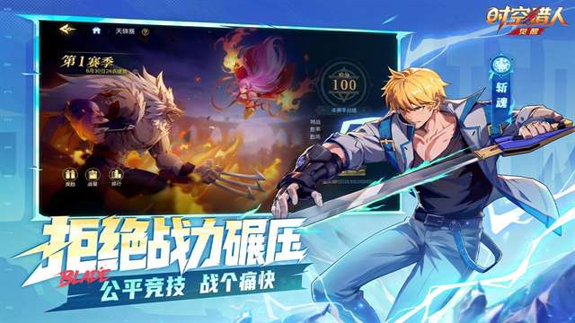 时空猎人・觉醒截图