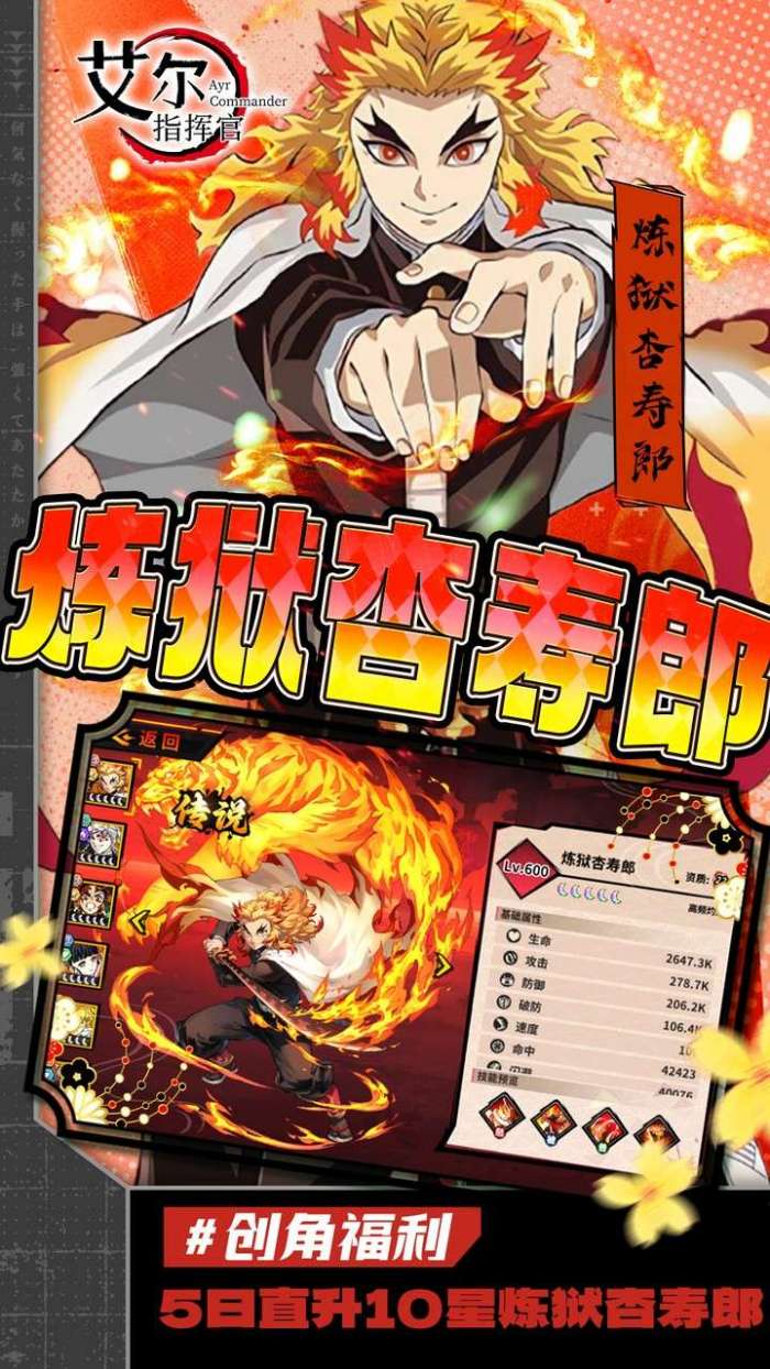 艾尔指挥官（0.1折决战无限城）截图