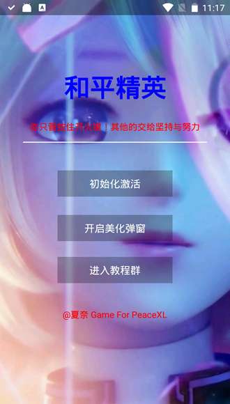 夏奈美化包截图