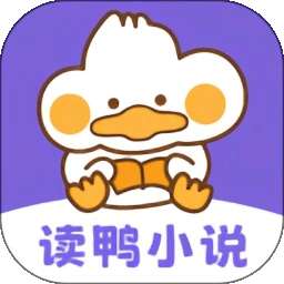 读鸭小说 v1.0.0