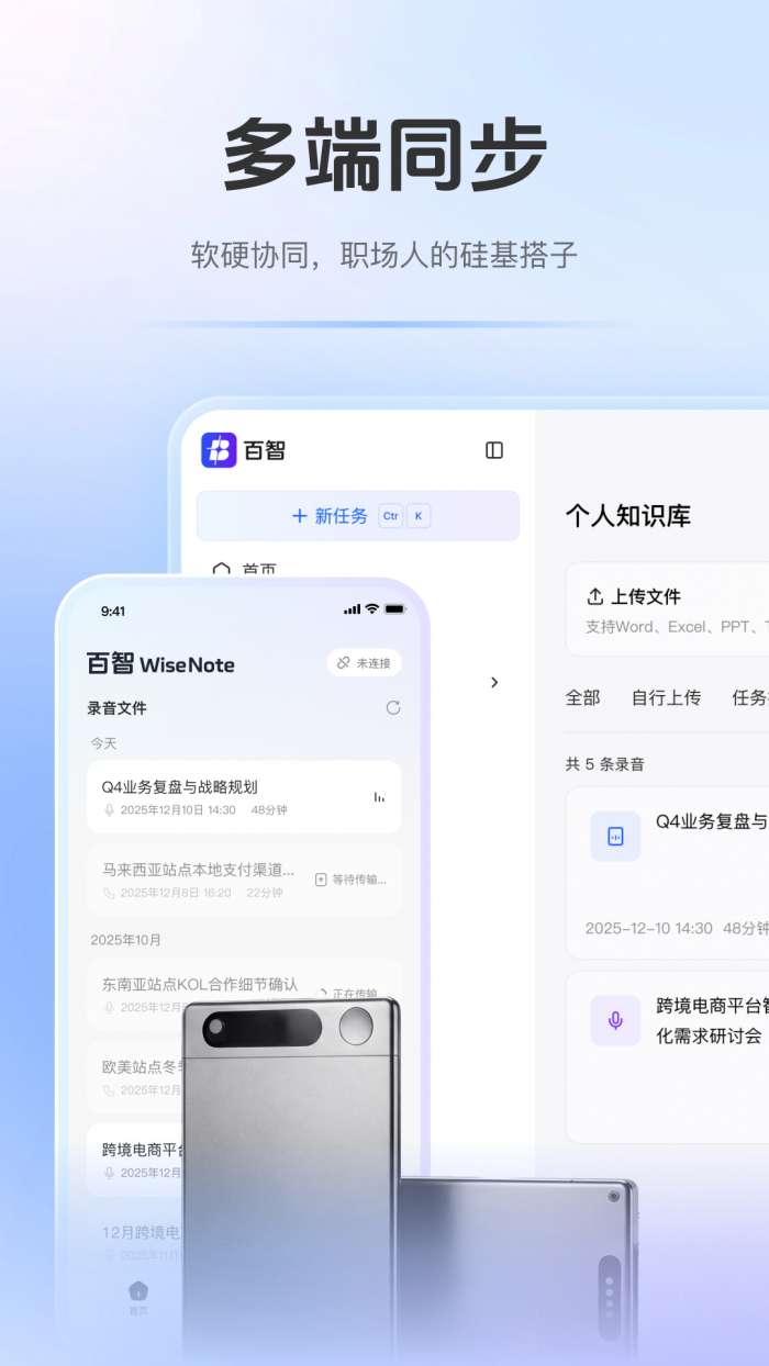 百智WiseNote截图
