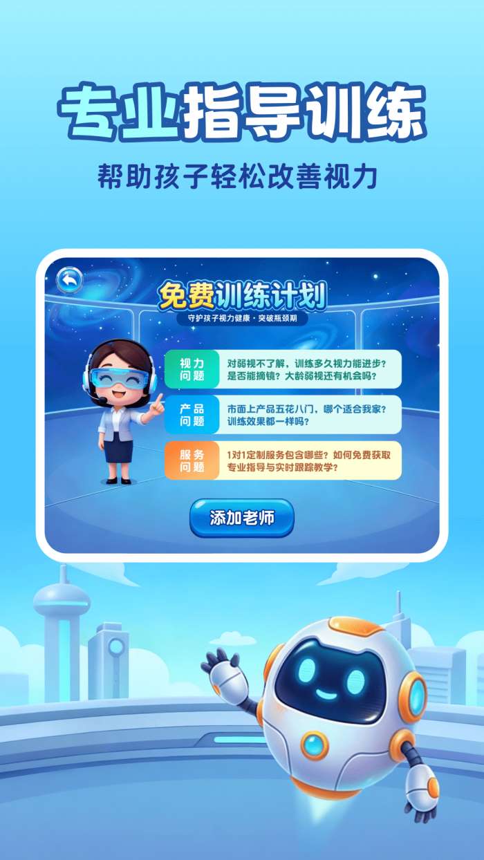 免费弱视训练截图