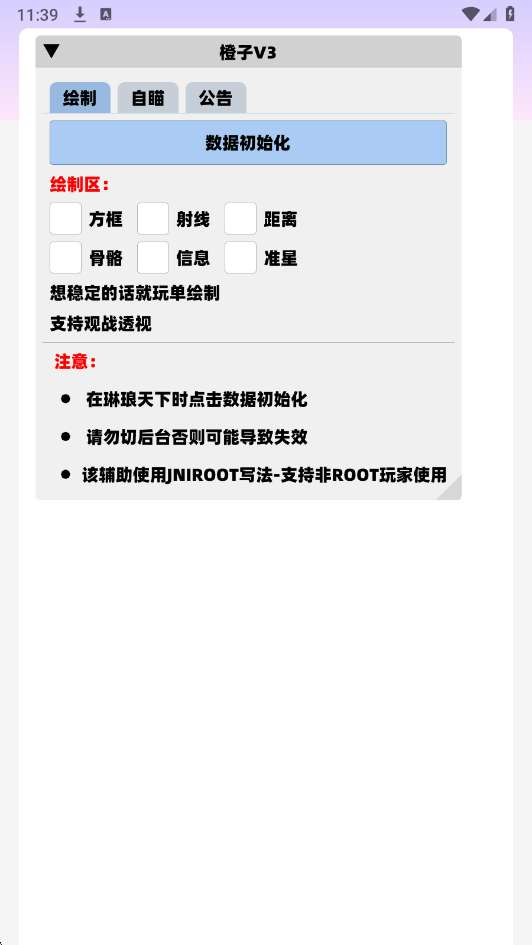 橙子直装 免卡密截图