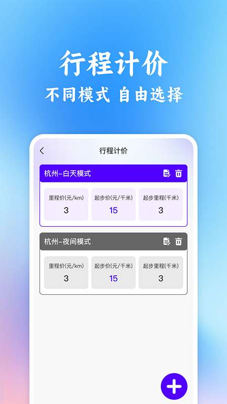 同行车主顺风车助手截图