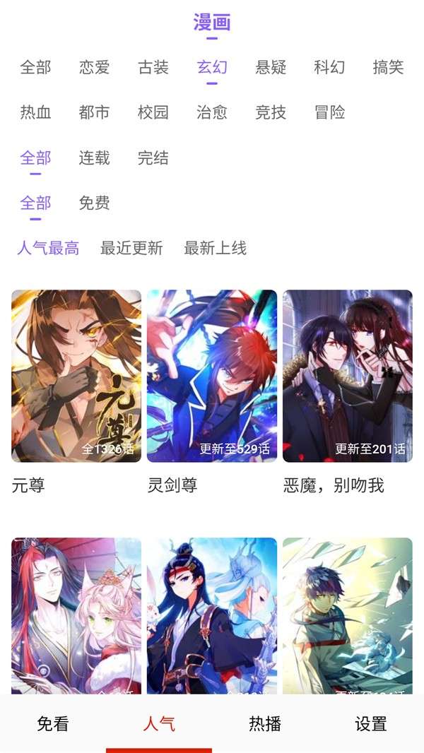 免看漫画 无广告截图