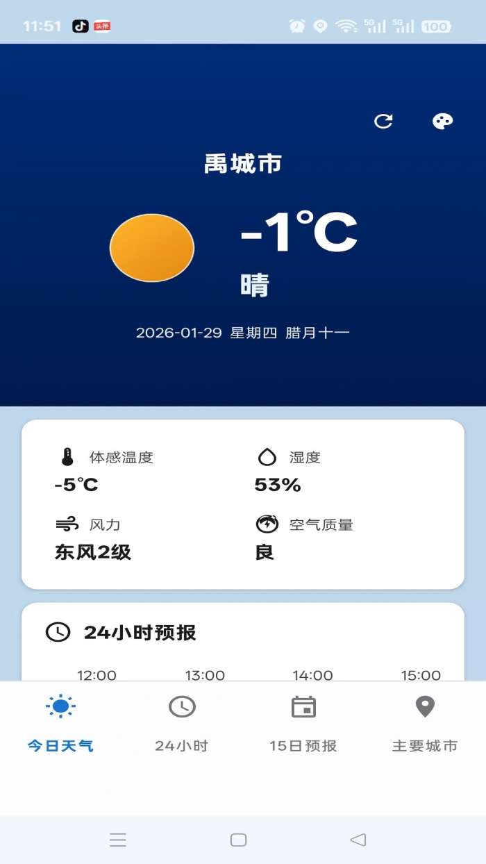 牛牛天气截图