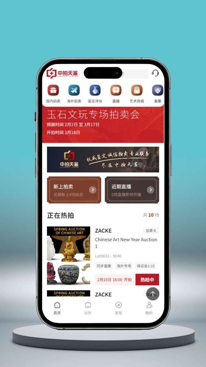 中拍天鉴截图