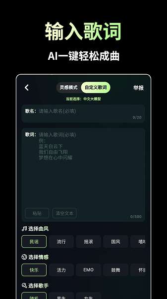 AI歌曲生成截图
