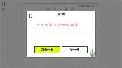 文字大玩家 免费版截图