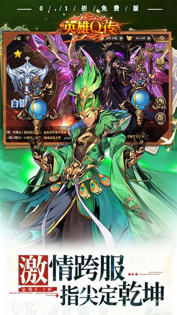 英雄Q传 0.1折买断版截图
