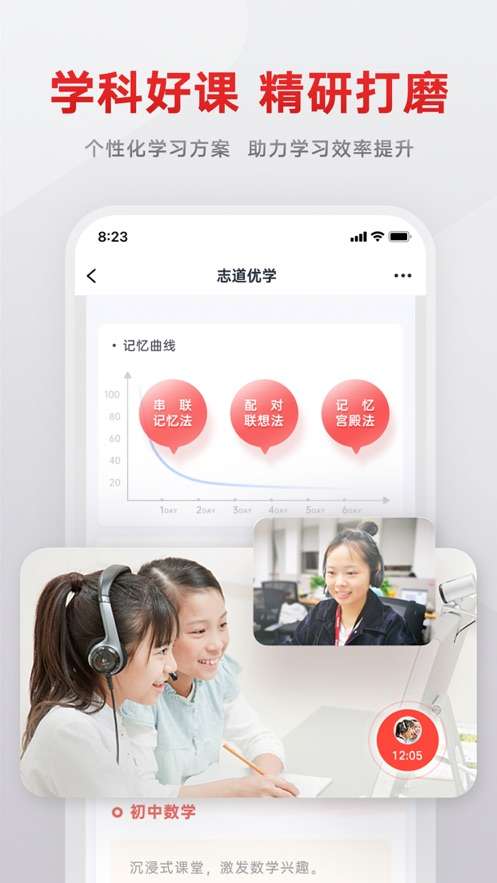 志道优学截图