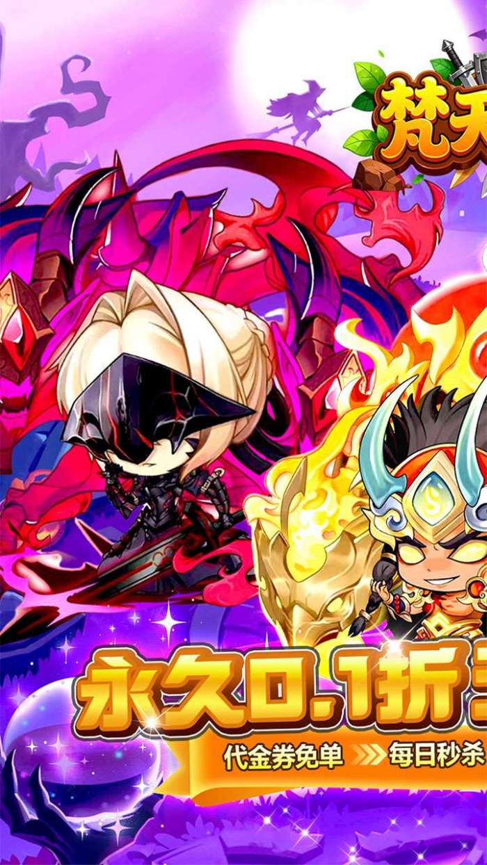 梵天巨翼（0.1折天天6480）截图