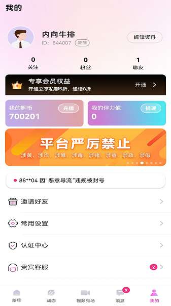 云伴截图