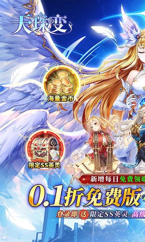 天珠变(0.1折幻界少女免费版)截图
