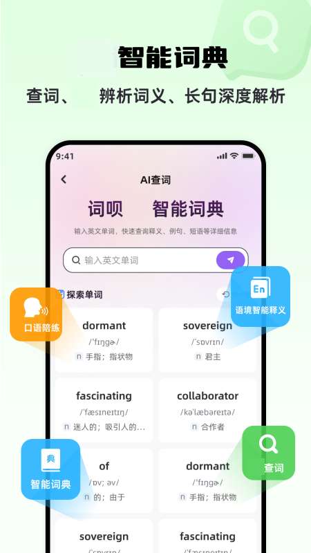 词呗截图