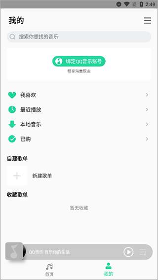 小米音乐 最新版本截图