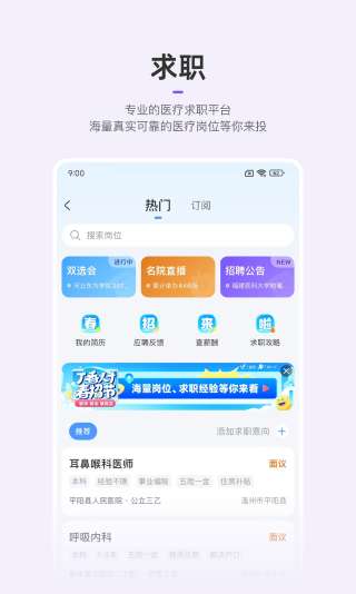 丁香园 最新版截图