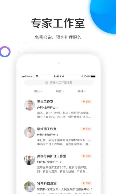 金牌护士 官网版截图