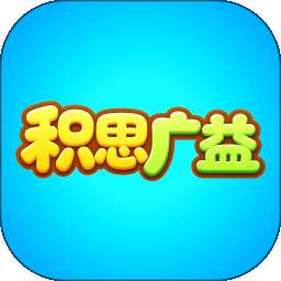 积思广益乐园 v1.1