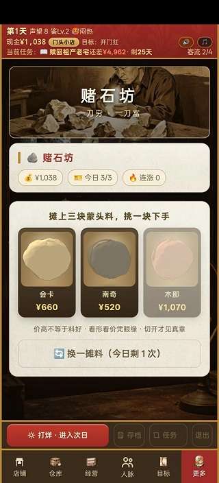 古玩人生 免广告截图