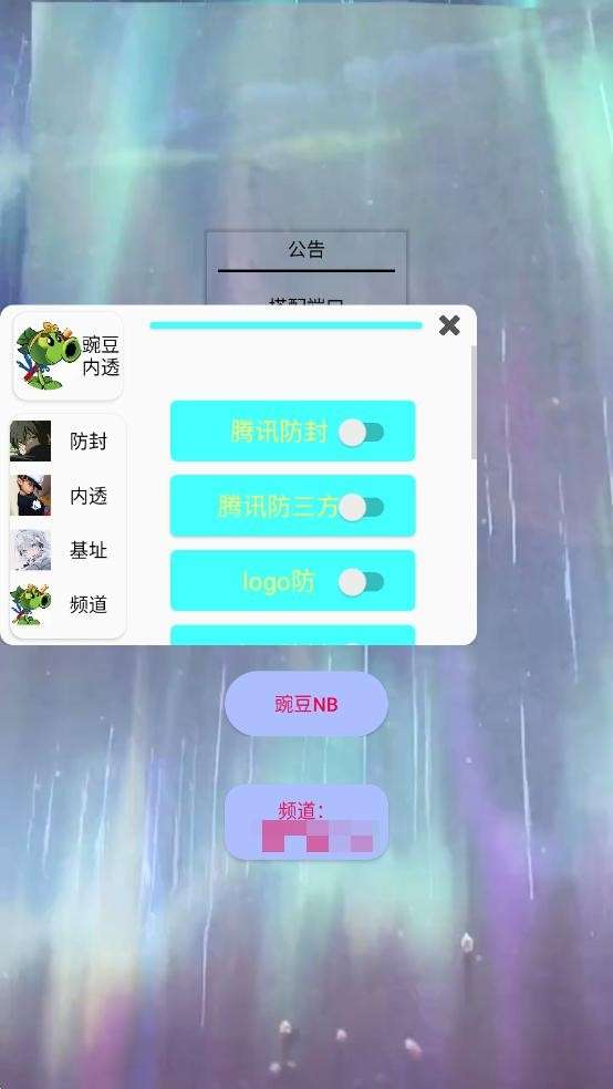 豌豆内透 v6免卡密截图