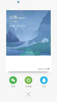 360天气 去广告纯净版截图