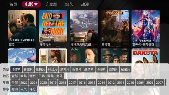 小苹果影视盒子 2026电视版截图