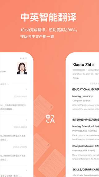职徒简历截图