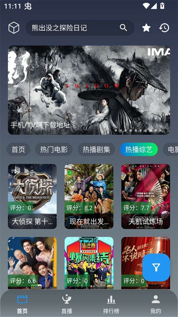 追剧影视 纯净版截图