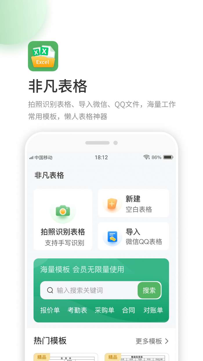 非凡表格截图