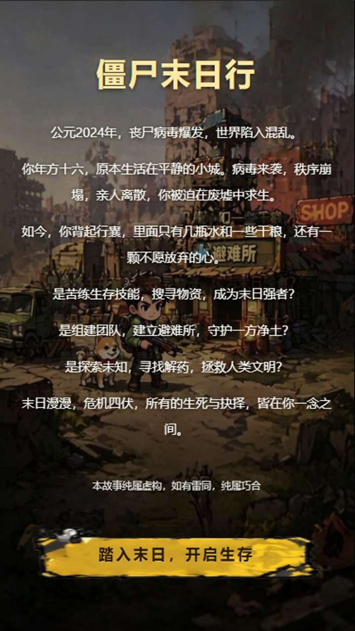 僵尸末日行截图
