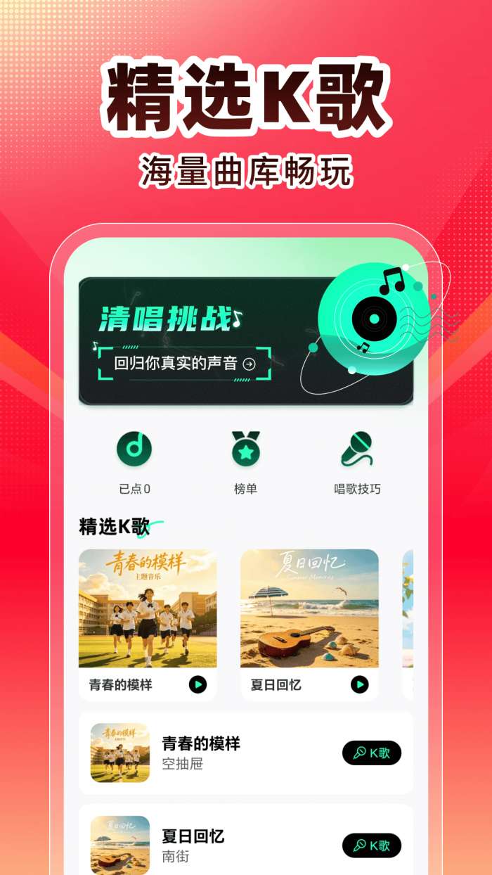 全民唱K歌截图