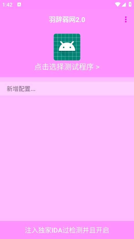 羽辞弱网 免卡密截图