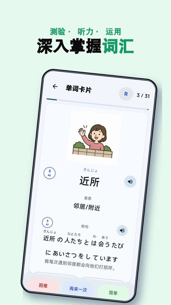 JPEdLab自学日语截图