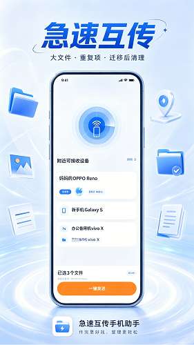 急速互传手机助手截图