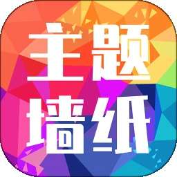 主题墙纸多多 v1.2.4