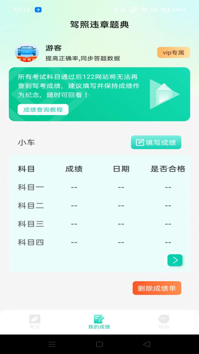 驾照违章题典截图