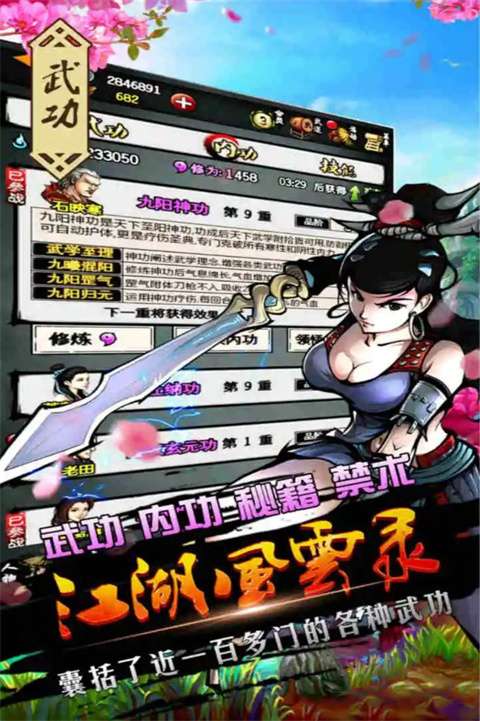 江湖风云录 蓝鲸官网版下载截图