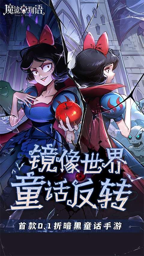 魔镜物语 免费版截图