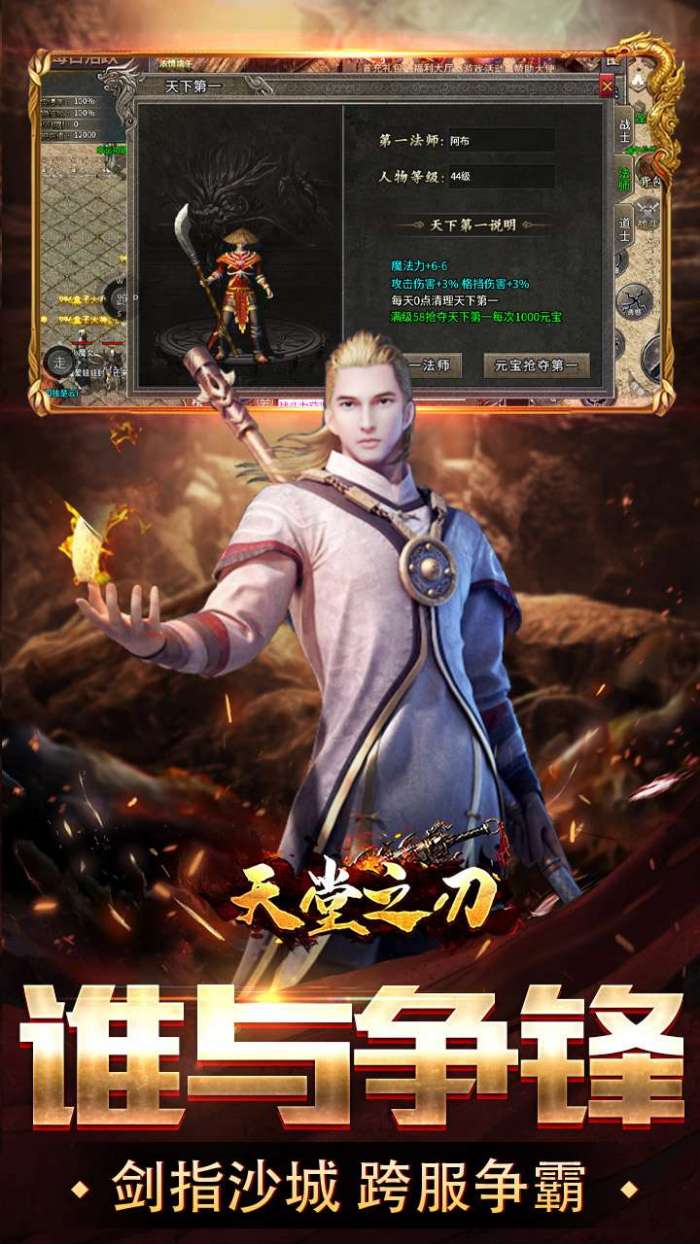 天堂之刃(追忆复古三职业)截图