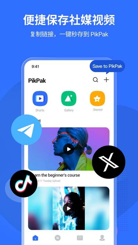 pikpak 官方正版截图
